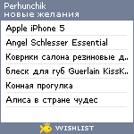 My Wishlist - perhunchik