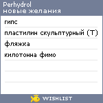 My Wishlist - perhydrol