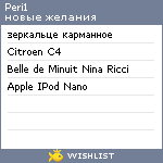 My Wishlist - peri1