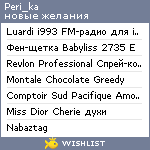 My Wishlist - peri_ka