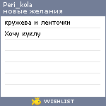 My Wishlist - peri_kola