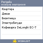 My Wishlist - perigelia