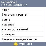 My Wishlist - perikatipole