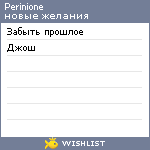 My Wishlist - perinione