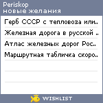 My Wishlist - periskop
