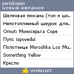 My Wishlist - periskopeo