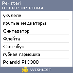 My Wishlist - peristeri