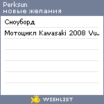 My Wishlist - perksun