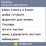 My Wishlist - perlicky