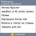 My Wishlist - perlovazoya