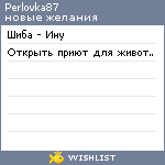 My Wishlist - perlovka87