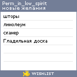 My Wishlist - perm_in_low_spirit