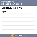 My Wishlist - permafrost