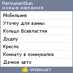 My Wishlist - permanentban