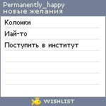 My Wishlist - permanently_happy