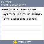 My Wishlist - permiak
