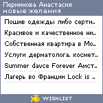 My Wishlist - perminovafantom