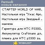 My Wishlist - permvolk