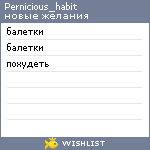 My Wishlist - pernicious_habit