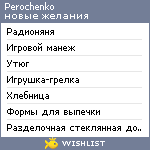 My Wishlist - perochenko