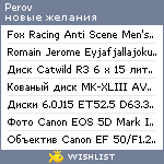 My Wishlist - perov