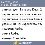 My Wishlist - perova_anna