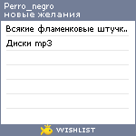 My Wishlist - perro_negro