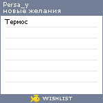 My Wishlist - persa_y