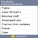 My Wishlist - persakarhu