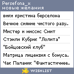 My Wishlist - persefona_x