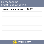 My Wishlist - persefoname