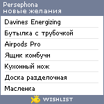 My Wishlist - persephona