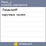 My Wishlist - persi_z