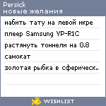 My Wishlist - persick