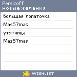 My Wishlist - persicoff