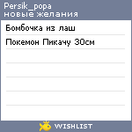 My Wishlist - persik_popa