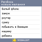 My Wishlist - persikova