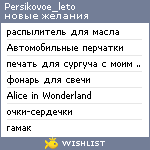 My Wishlist - persikovoe_leto