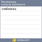 My Wishlist - persimmona