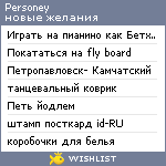 My Wishlist - personey