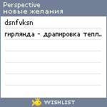 My Wishlist - perspective