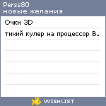 My Wishlist - perss80