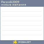 My Wishlist - persssik2009