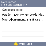 My Wishlist - persuorden