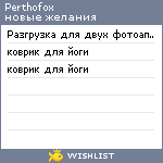 My Wishlist - perthofox