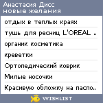 My Wishlist - pervanast