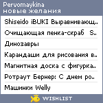 My Wishlist - pervomaykina