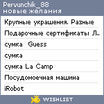 My Wishlist - pervunchik_88