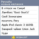 My Wishlist - pervusha