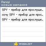 My Wishlist - pervyi